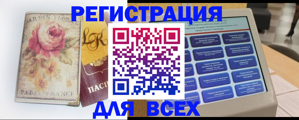 временная регистрация 2025 в Лисках