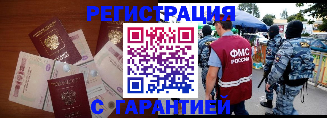 прописка иностранных граждан в Лисках