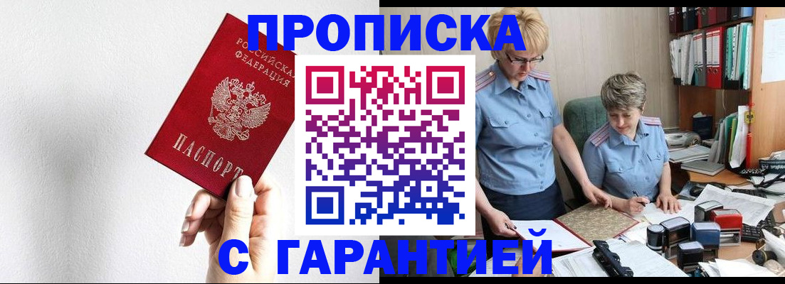 прописка в Лисках